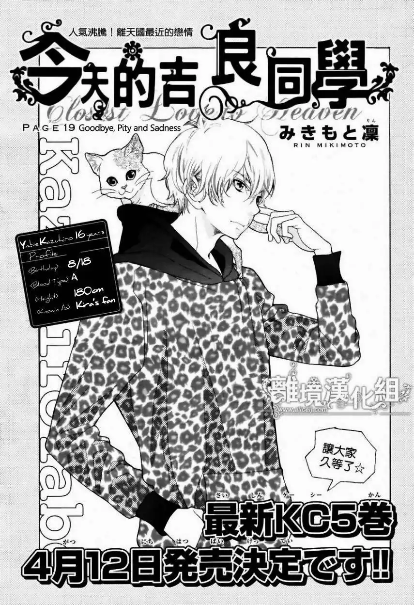 Kyou no Kira-kun Chapter 19 2